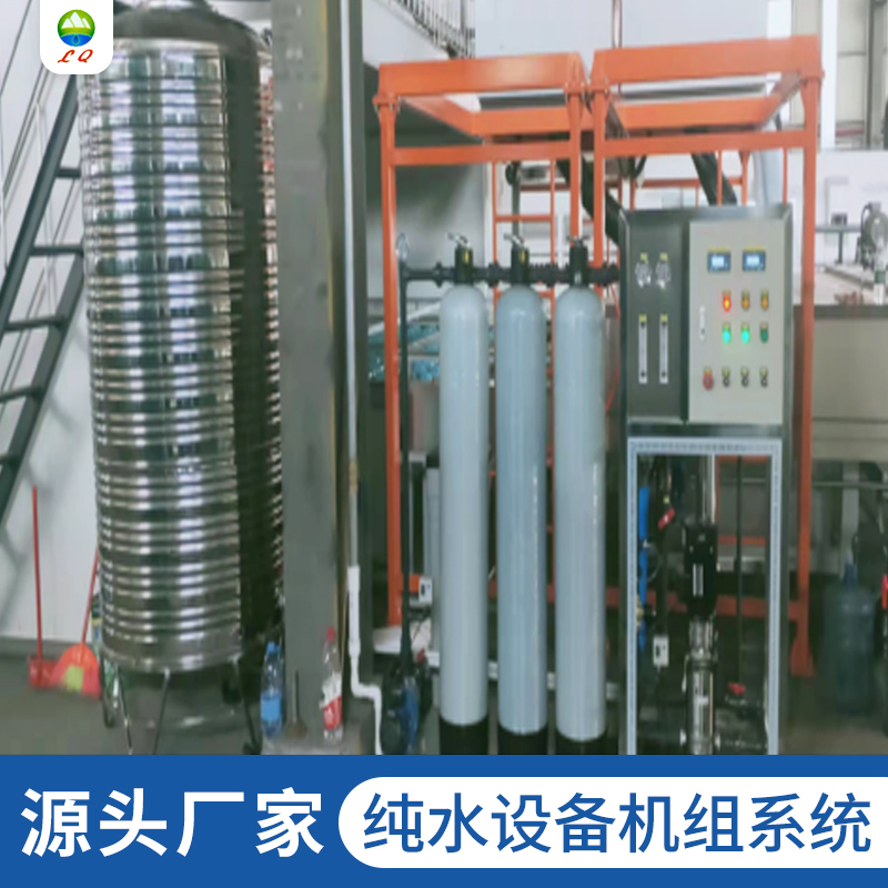純水處理設(shè)備機組