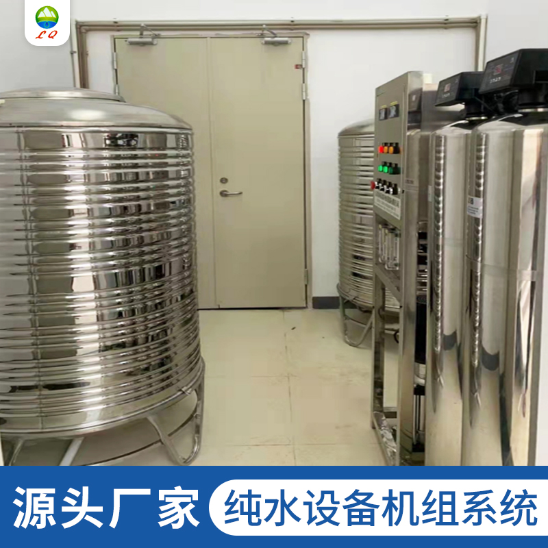 純水處理設(shè)備機組